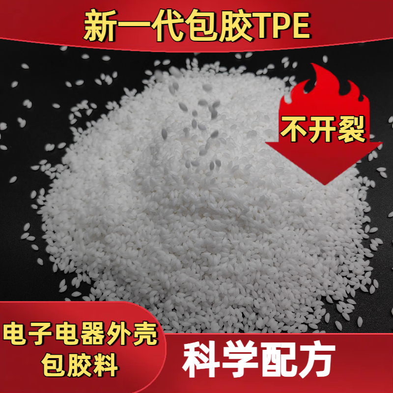 TPE包胶PP 外壳 供应 tpr胶料 二次注塑 防火 密度可定制 普莱斯