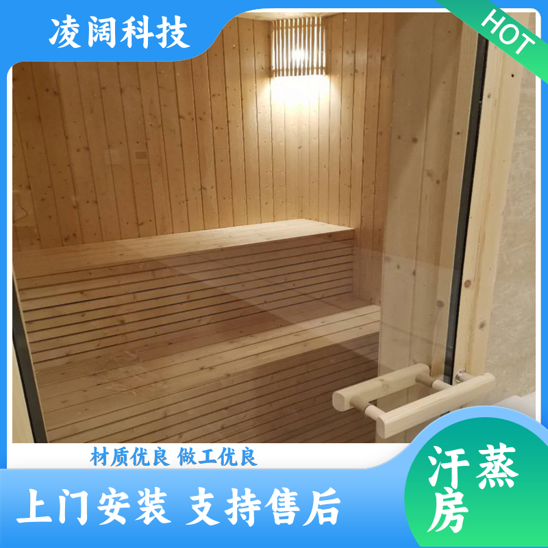 凌阔 酒店 玉石汗蒸房 支持售后维保 支持按需定制