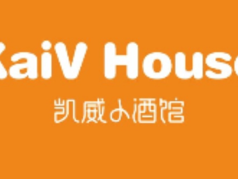 凯威啤酒屋