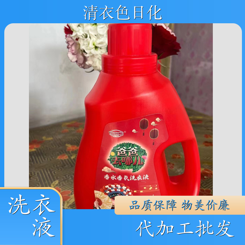 香氛洗衣液批发 酵素呵护 深层清洁持久留香日化产品代工厂 优师美