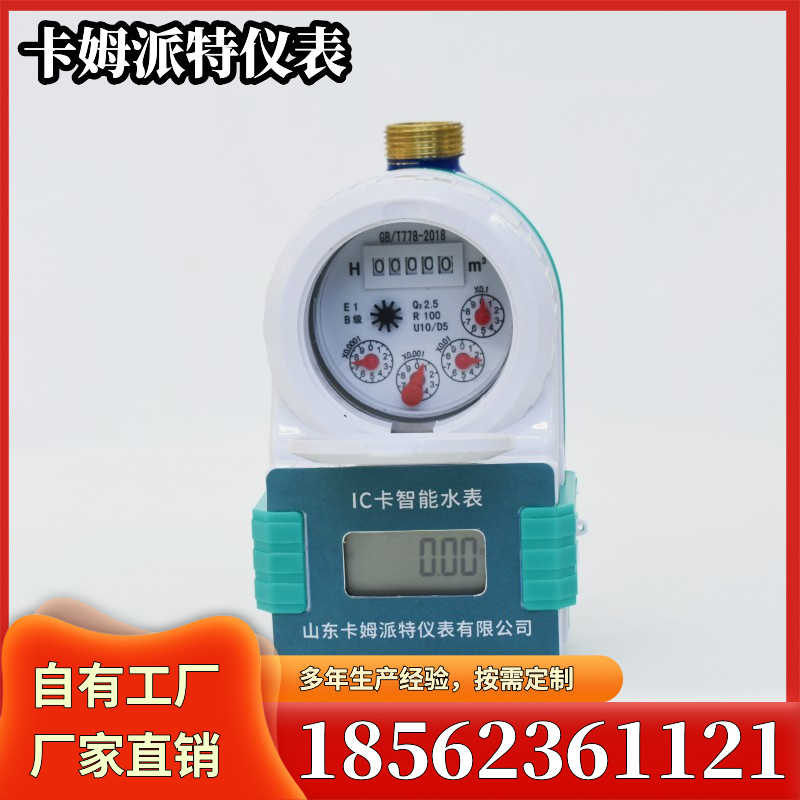 智能预付费水表 感应刷卡电子 插ic卡一卡通 欠费关阀 统一管理 厂家