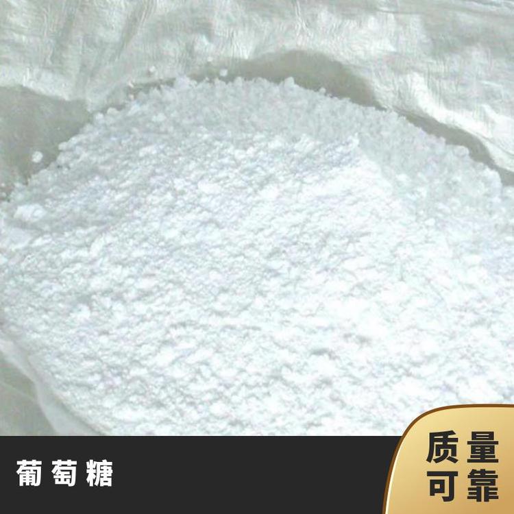 奇祥宏业阜丰葡萄糖 白色无臭结晶颗粒 易溶于水