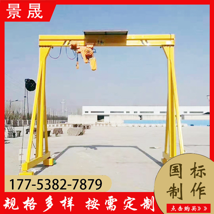 小型无轨龙门吊 移动式2吨龙门架 室内轻型货搬运使用 景晟