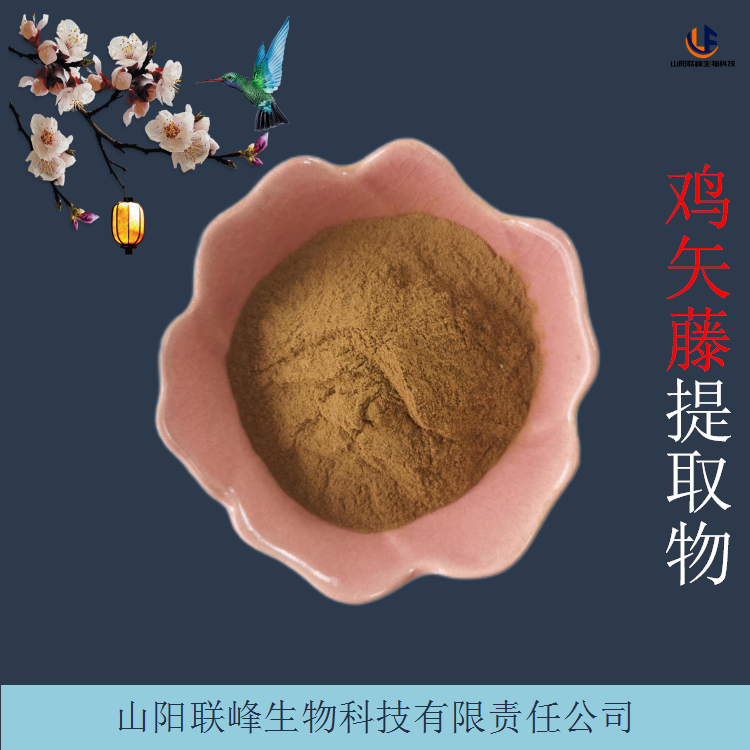 鸡矢藤提取物 水溶粉 浓缩浸膏 联峰生物 鸡屎藤浓缩粉