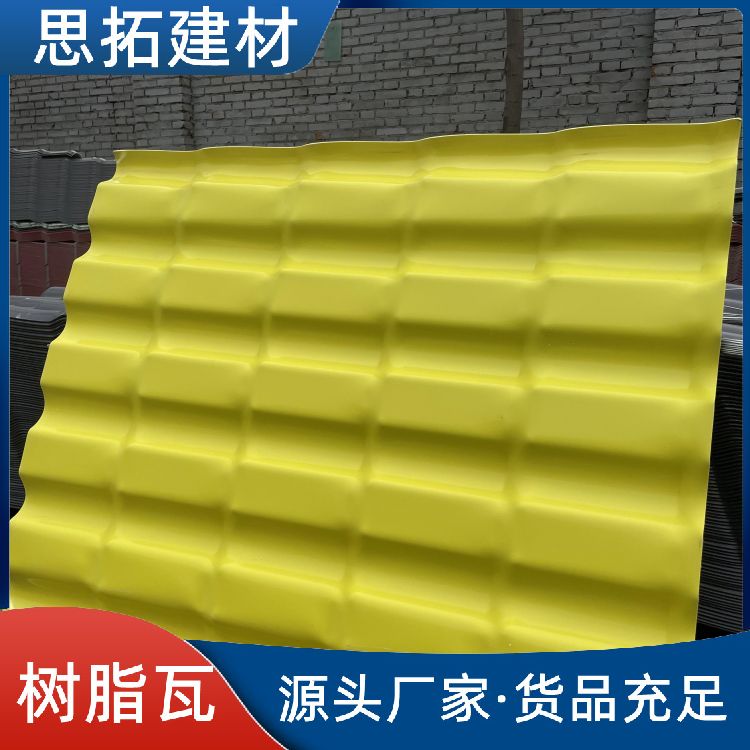 树脂瓦厂家 塑料瓦屋顶屋面装饰 房屋建筑用彩色瓦片