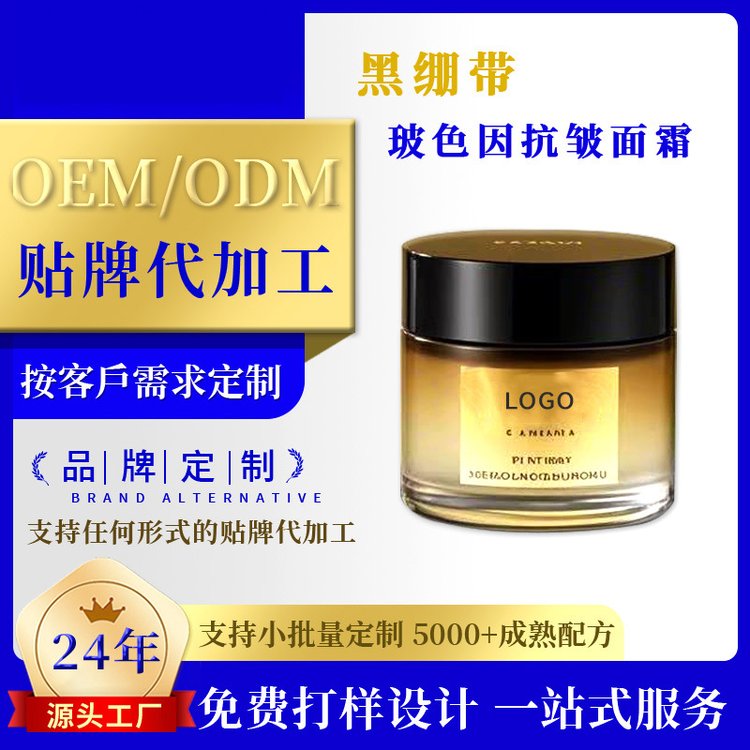 OEM代加工玻色因黑绷带面霜院线定制抗皱紧致润肤霜贴牌小批量