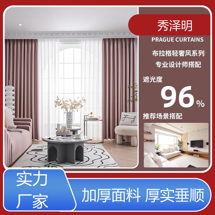 客厅用遮光 布拉格遮阳布 软装面料 现货订购 秀泽明企业