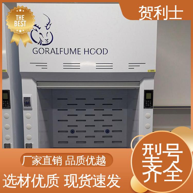 贺利士 排风柜 PP净气型通风柜 实芯理化板台面 规模生产 支持定制