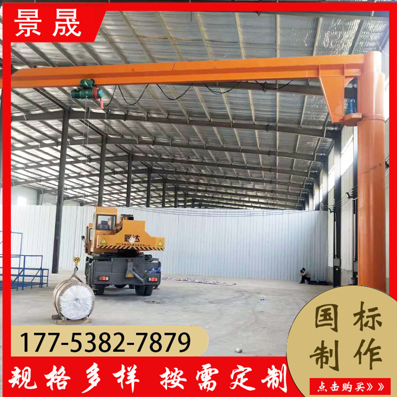 景晟 bzd型 车床加工单臂吊机 安全性高 车间物料吊装使用