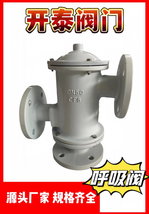开泰 带双接管阻火呼吸阀 油气储罐防爆泄放阀 不锈钢 铸钢 呼出吸入