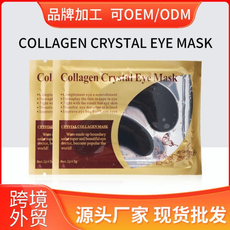 跨境专供黄金眼膜黑色现货批发 外贸英文包装水晶眼膜贴