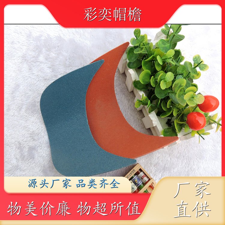 厂家批发 pe塑料片帽沿材料 遮颜挂纱 成人帽子配件 规格齐全