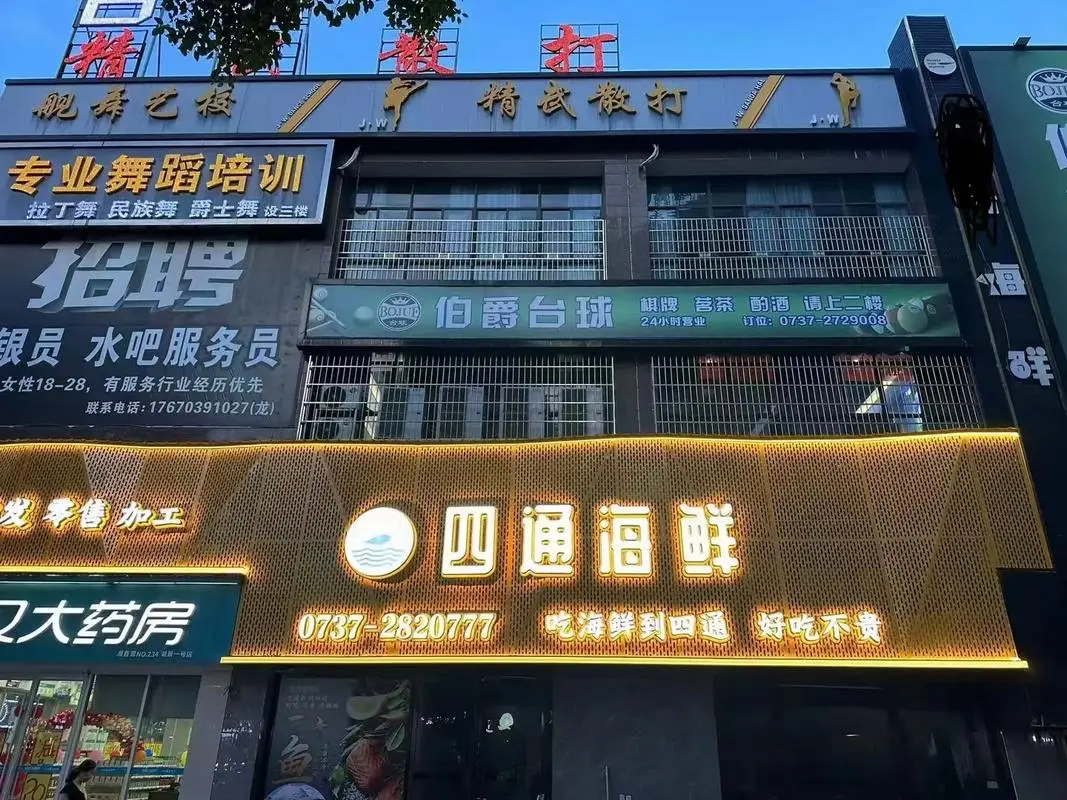 四通海产