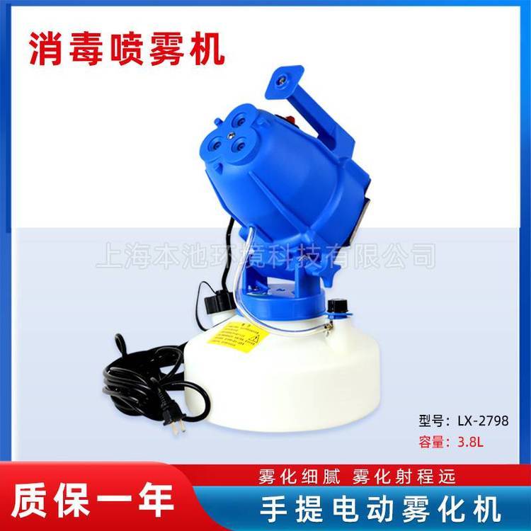栾星电动冷雾机喷雾器LX-2798气溶胶弥雾机手提式消毒打药杀虫机