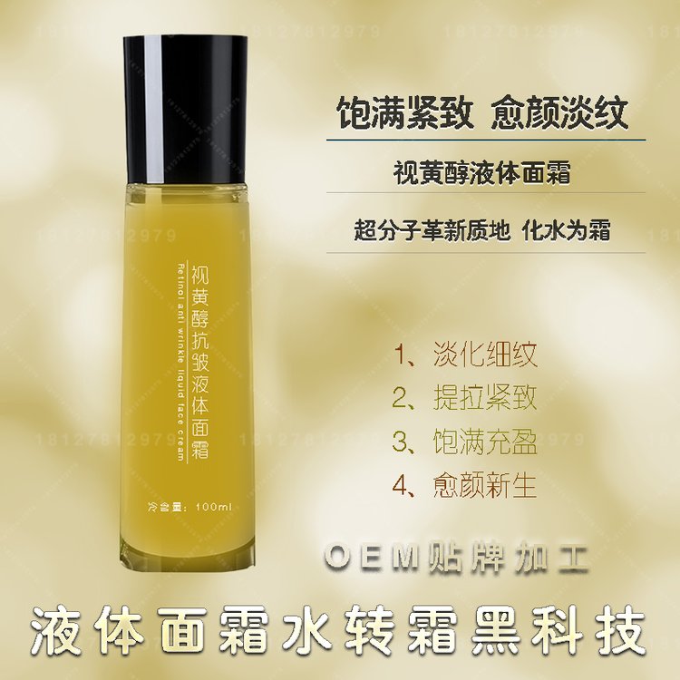 视黄醇抗皱液体面霜加工 改善暗黄控油淡纹提亮收缩毛孔淡斑面霜OEM