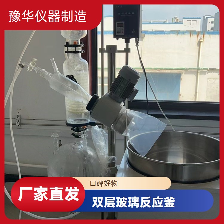 豫华仪器 远程反馈双层玻璃反应釜 200L 掌控设备