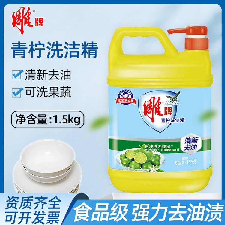 雕牌洗洁精1.5kg大瓶3斤高效洗洁精清爽去油家用酒店饭店整箱批