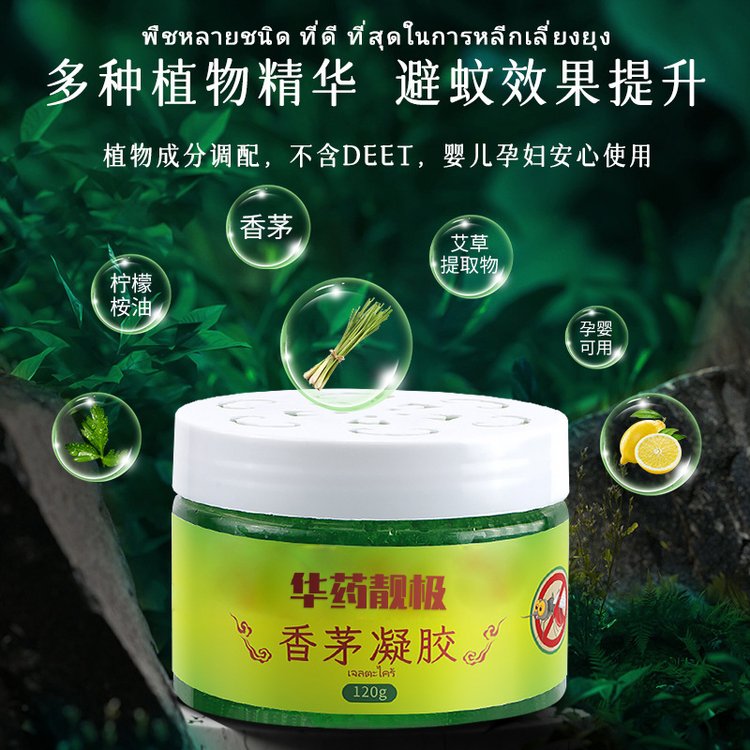 厂家贴牌定制驱蚊凝胶 泰国艾草香茅凝胶 防蚊虫夏季儿童家用