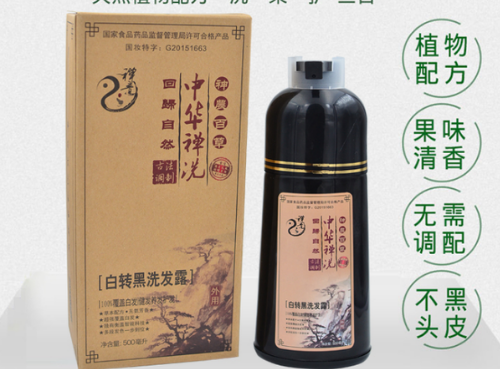 敬亲恩白转黑洗发水