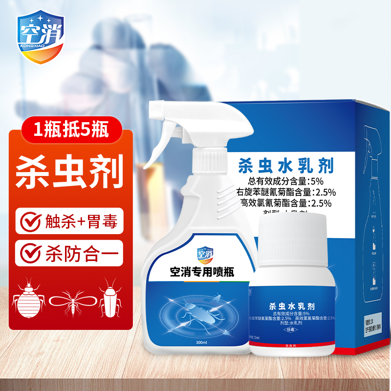 空消杀虫剂灭蟑螂蚂蚁苍蝇蚊子小飞虫可家用强力灭害