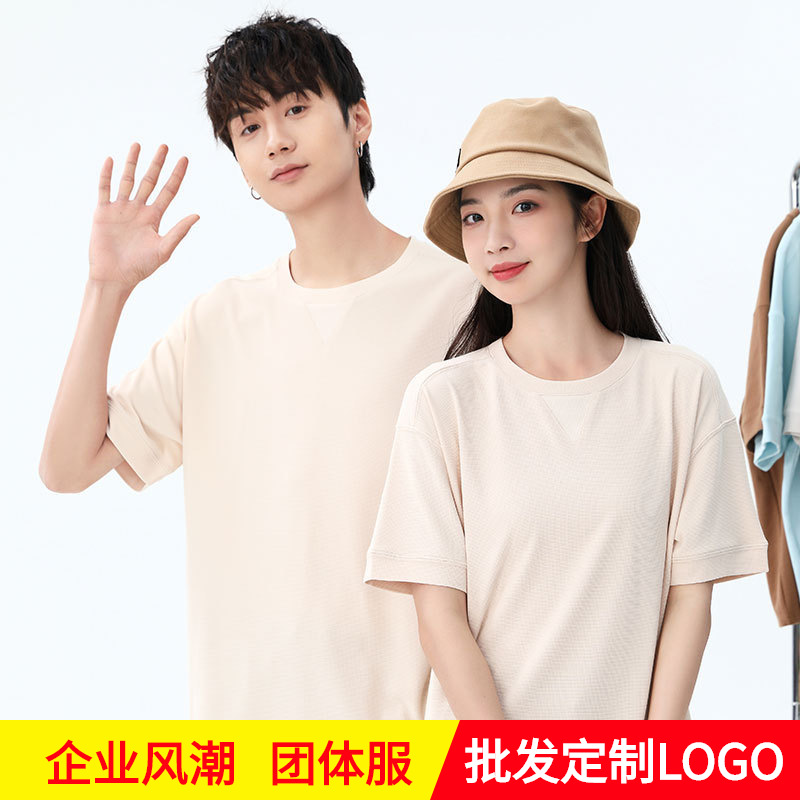纯棉T恤定 制华夫格棉纯色广告衫企业团体服个性定制文化衫印logo