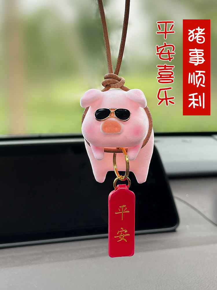 可爱小猪汽车挂件车内吊饰吊坠网红高档后视镜挂饰车载装饰女创意