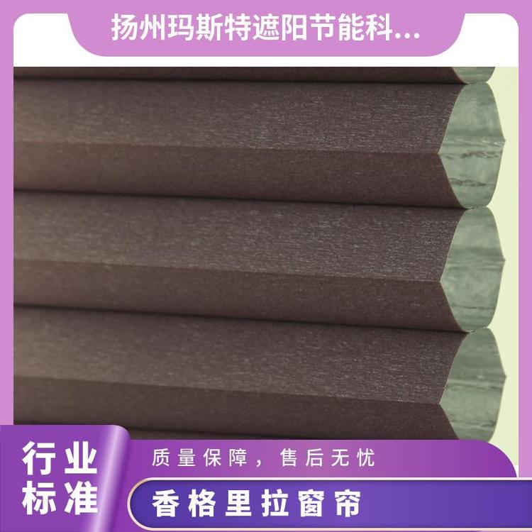 时尚香格里拉帘 玛斯特 独特蜂巢结构 别墅阳光房按需定制