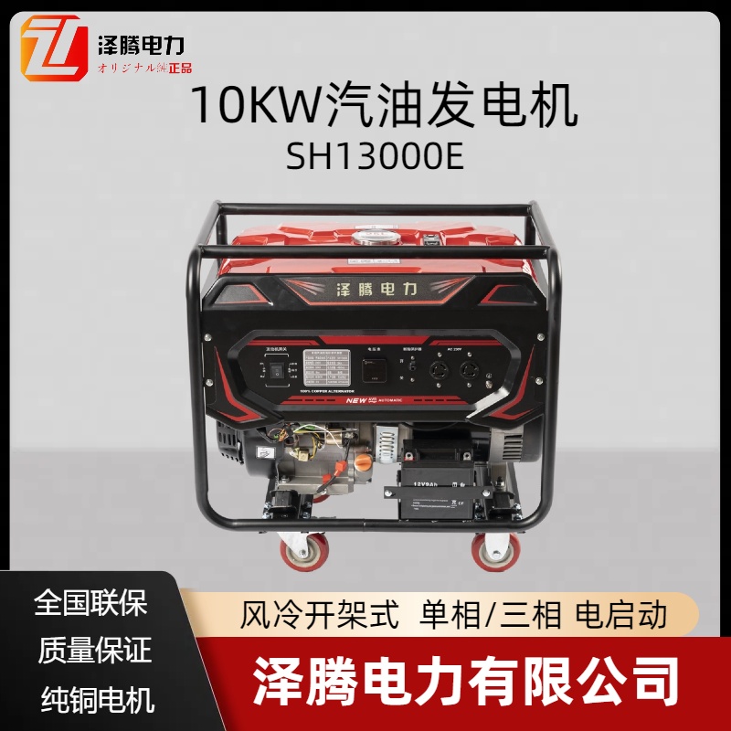 10KW汽油发电机组 SH13000E 泽腾电力 支持定做 双缸风冷开架 应急电源
