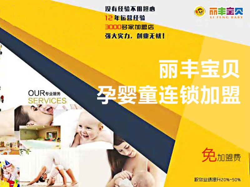 丽丰宝贝 母婴用品