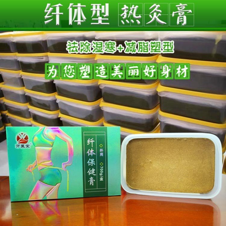 纤体型热灸膏 美容院调理身体肥胖瘦身泥膏 现货批发