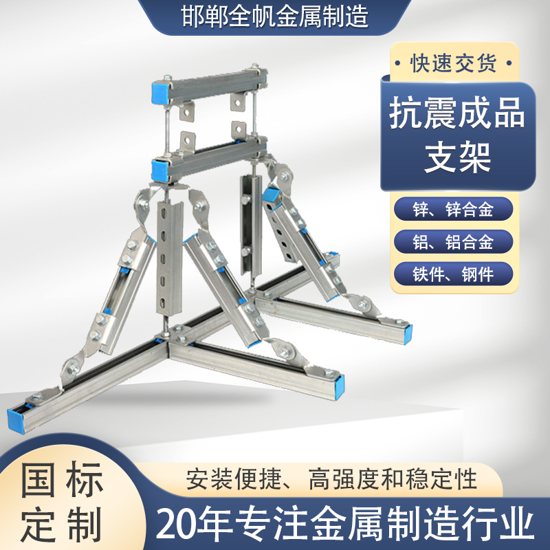 DN20-65抗震支架成品 Q235B管廊抗震配件消防电缆桥架通风管道支架