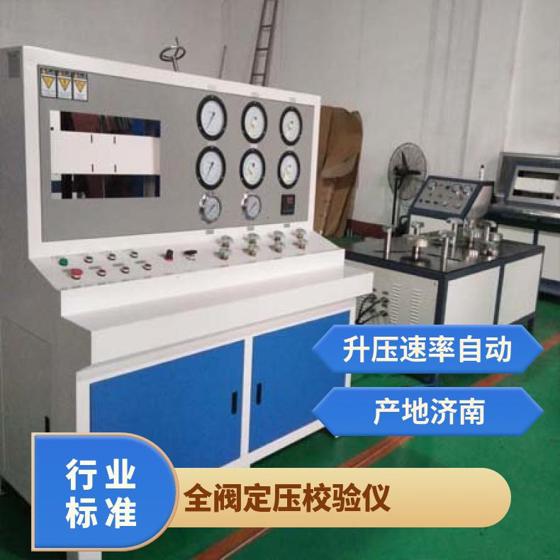 软件控制安全阀压力校验设备-鸿众实验 计算机控制