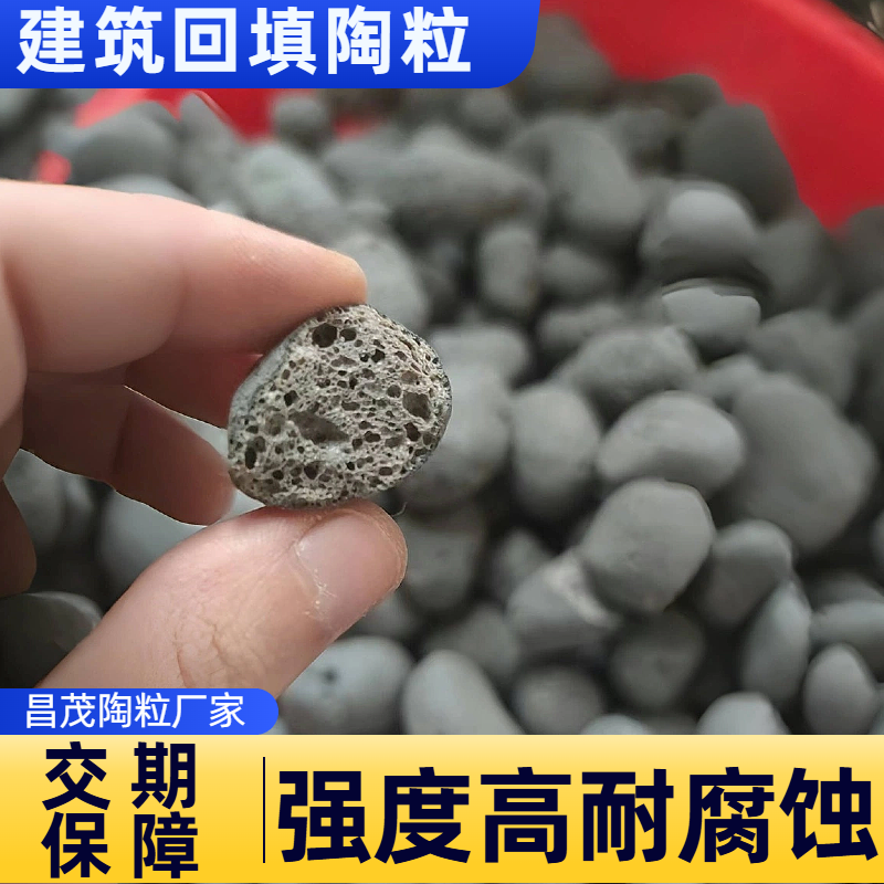 回填陶粒 轻质颗粒 无土栽培 使地面受力均匀 昌茂环保