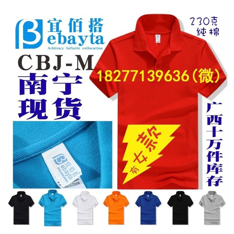 南宁文化衫印图广西广告衫,现货