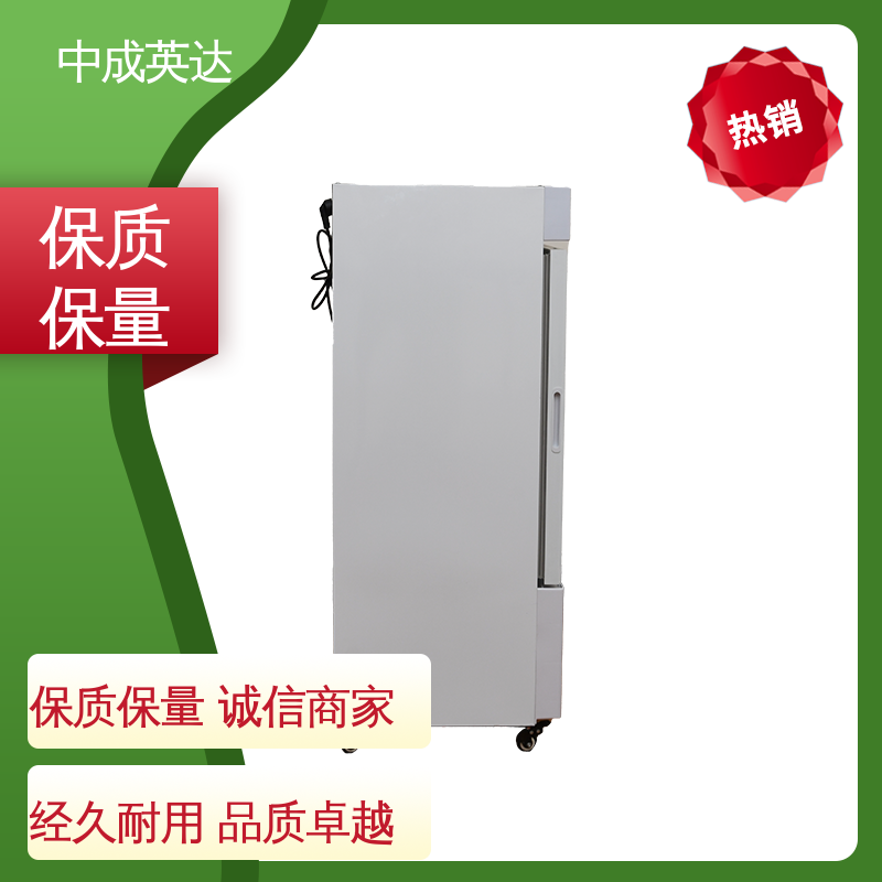 生物工程药剂试剂冷藏柜 260L大容量 支持定制 恒温柜 中成英达