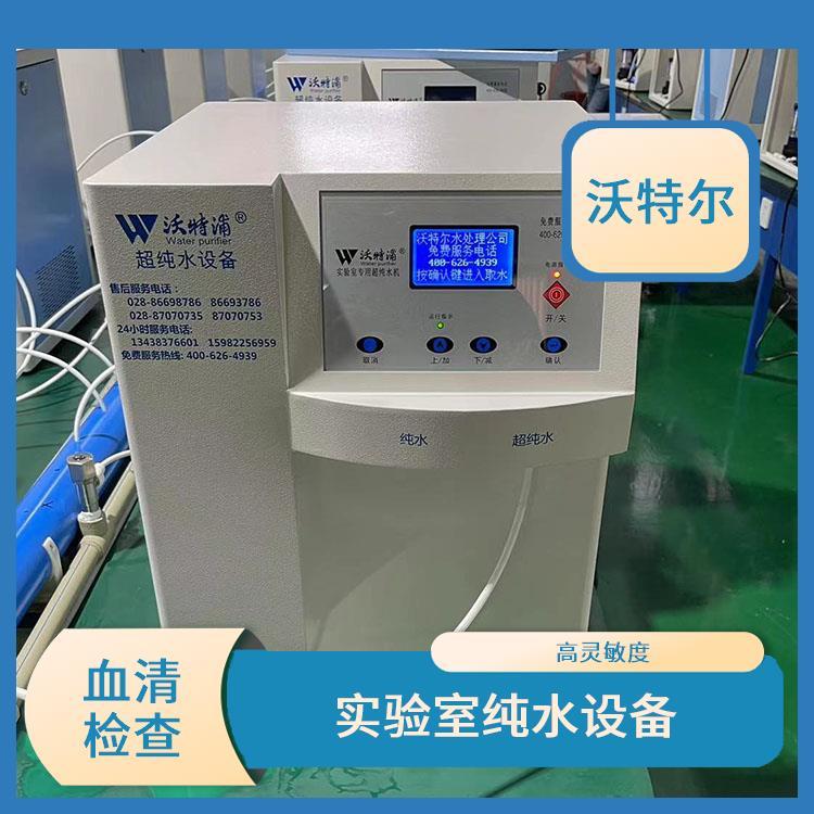 实验室超纯水机 生物科学实验仪器 高质量超纯水