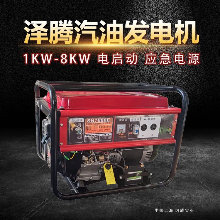 8KW汽油发电机 空气冷却 4冲程发动机 单缸 泽腾电力