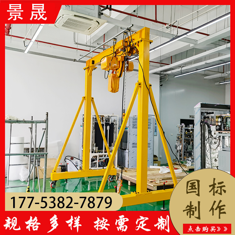 无轨移动式龙门架 无线遥控操作 货物吊装使用简易龙门吊 景晟