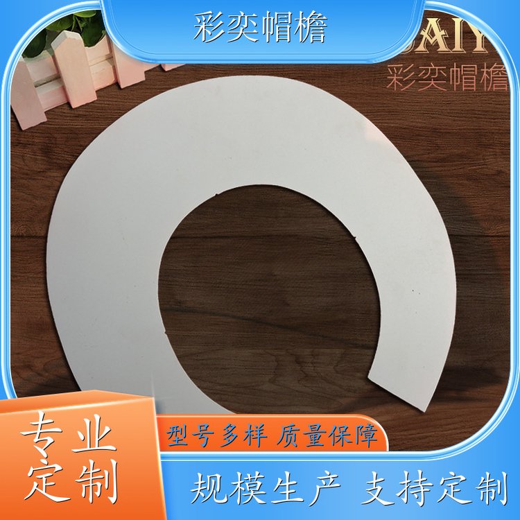 彩奕帽檐批发 PVC发泡黑白棒球帽沿 遮阳装饰 成人帽子配件 库存充足