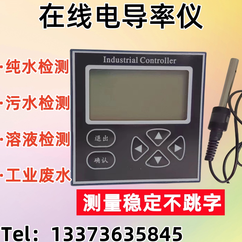 工业在线电导率仪导电率传感器测试仪水质纯水EC值检测仪电极探头