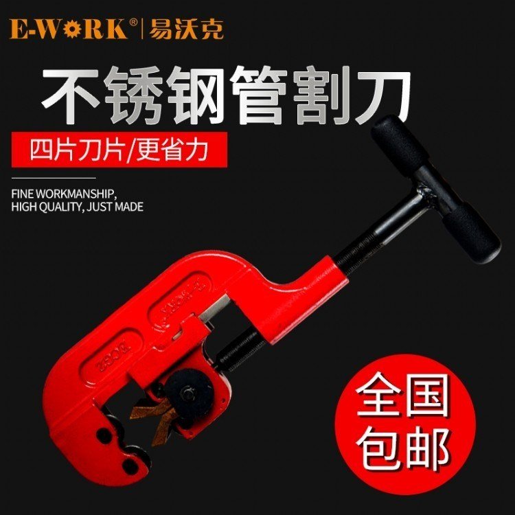 易沃克2寸号管子割刀不锈钢钢管铁管切割器 旋转式手动切管器重型