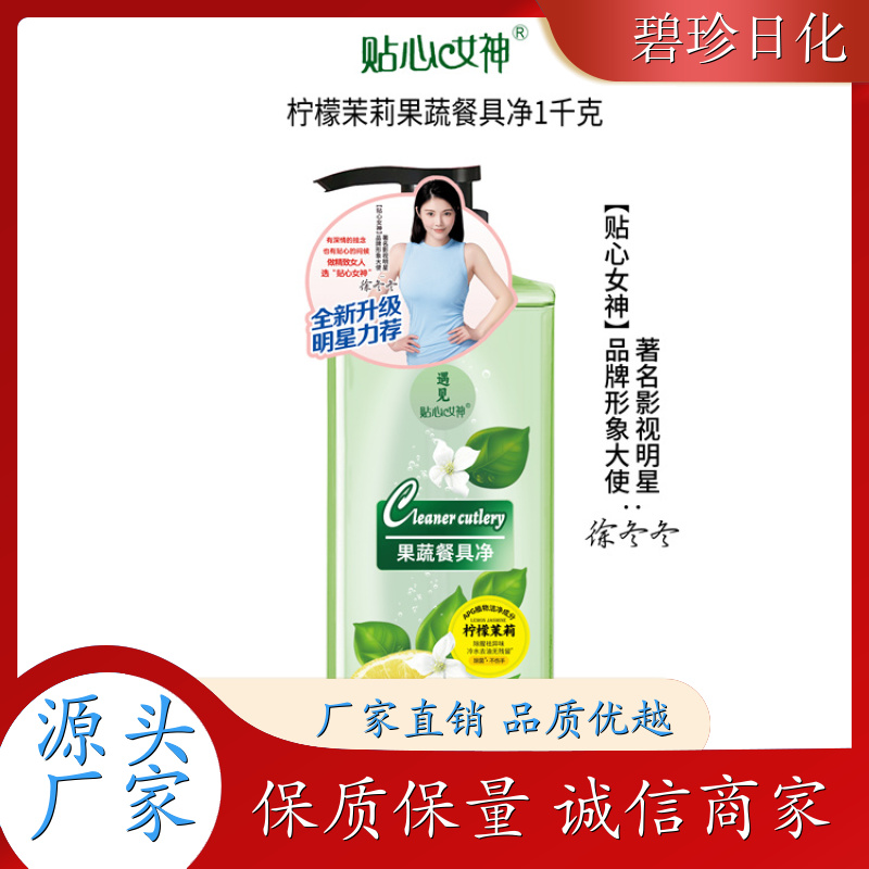 厂家供应 家用洗涤灵 不伤手果蔬适用 支持代加工
