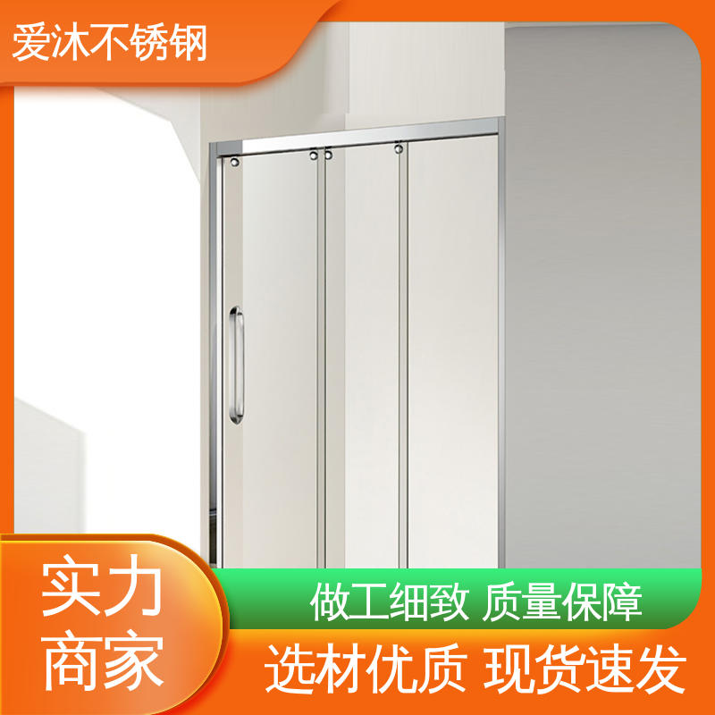 爱沐 左右推拉门 不锈钢淋浴房 卫生间浴屏 可按需定制
