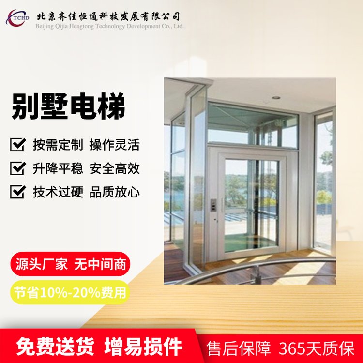 齐佳恒通 科技别墅电梯 专业安装 小型家用电 梯 品质保 障 售后完善