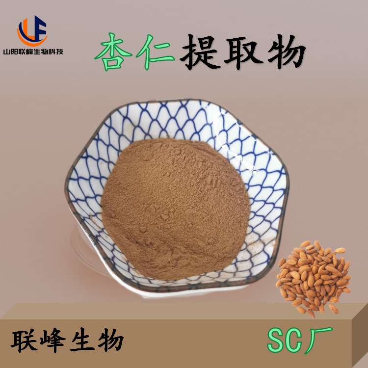 杏仁提取物 杏种仁浓缩萃取粉 20:1 水溶性棕黄色粉末 固体饮料 原料厂