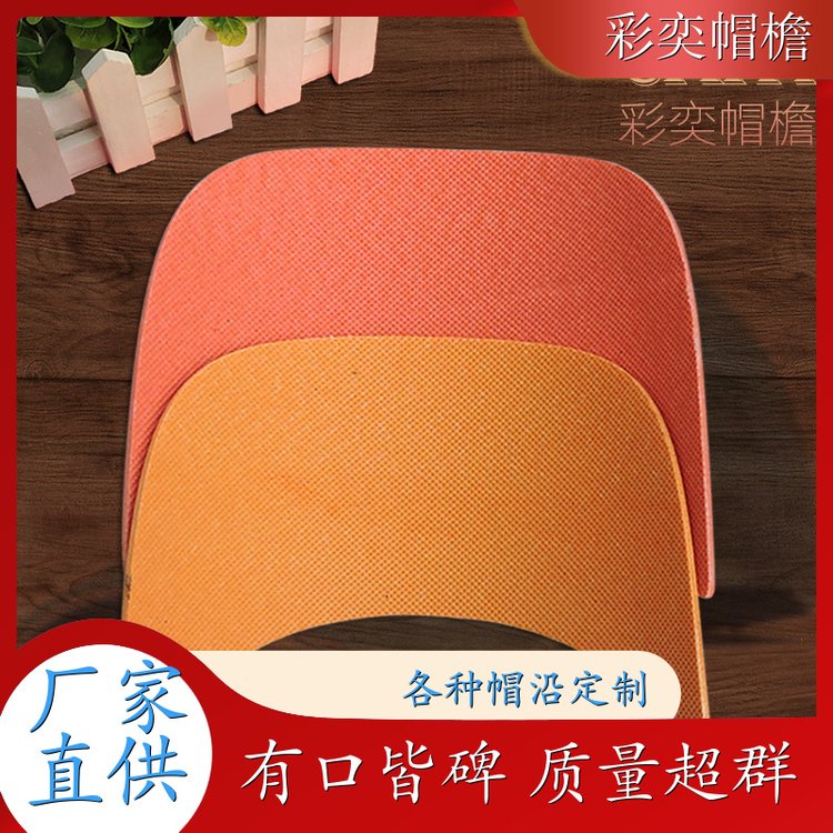 厂家批发 防晒服帽沿 经久耐用 成人帽子配件 加工定制