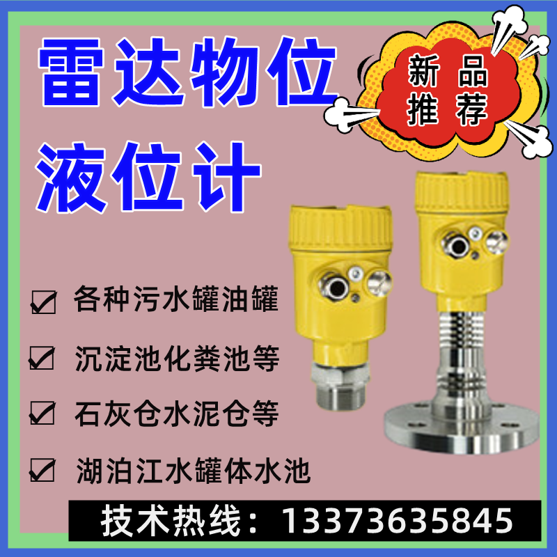 高频雷达物位计液位计油位料位石灰水泥粉尘煤仓粮仓河道湖泊导波