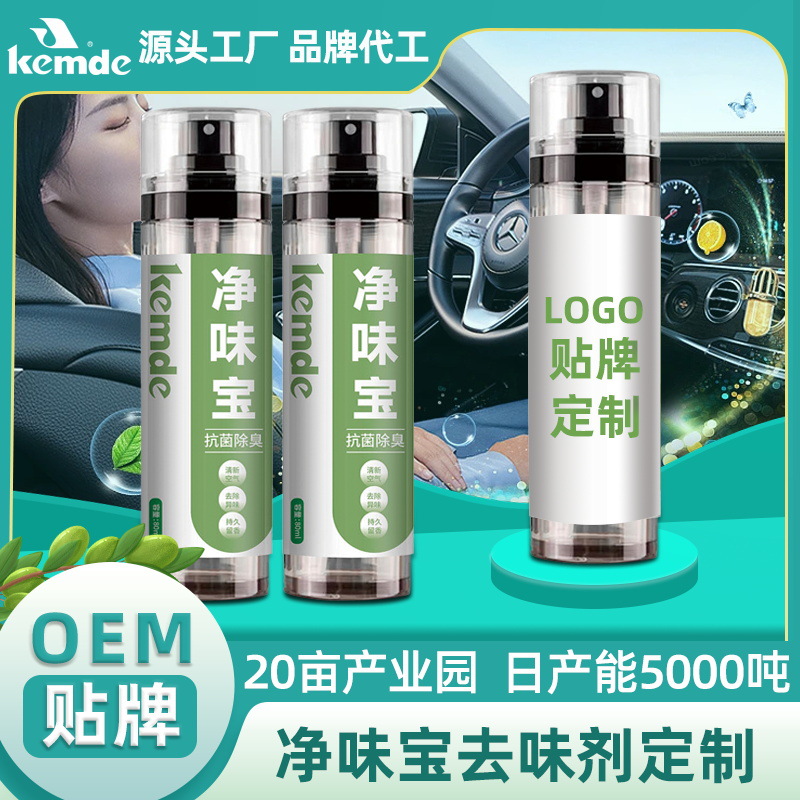 科灵净味宝空气清洗剂LOGO贴牌杀菌除臭祛味汽车清洁剂喷雾定制