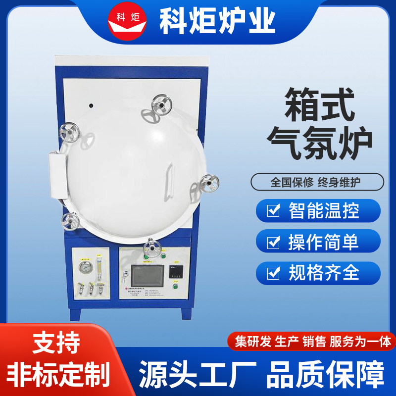 可编程 箱式真空气氛炉 源头厂家 热处理烧结炉
