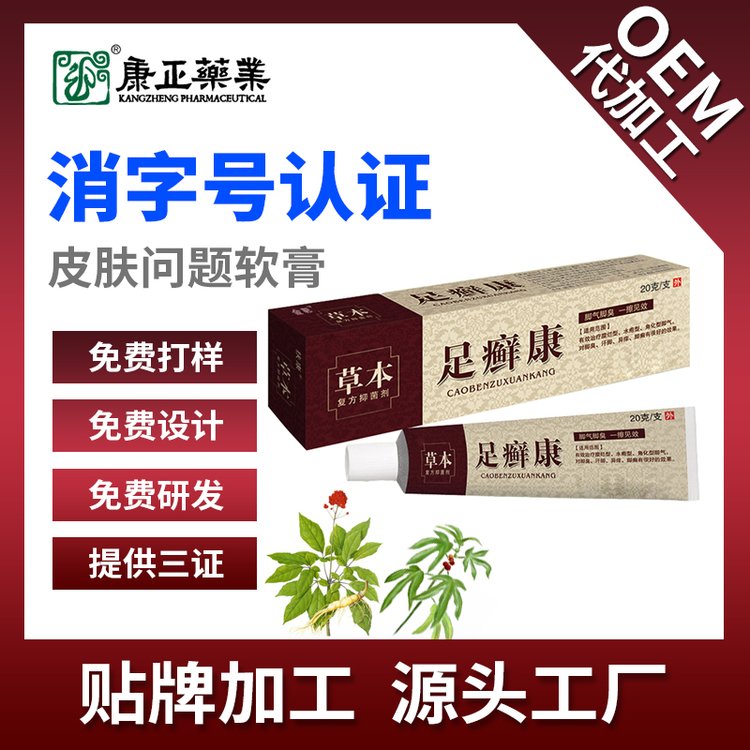 足康乳膏20g 康正药业消字号药膏OEM代加工